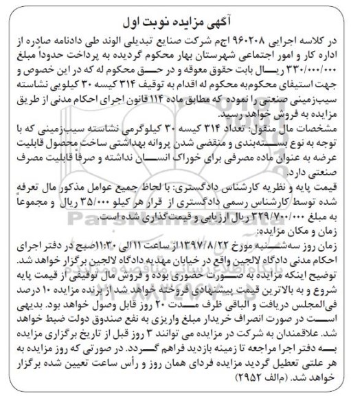 مزایده, مزایده نشاسته سیب زمینی