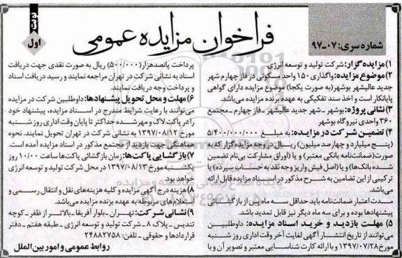 مزایده،مزایده واگذاری 150 واحد مسکونی در فاز چهارم