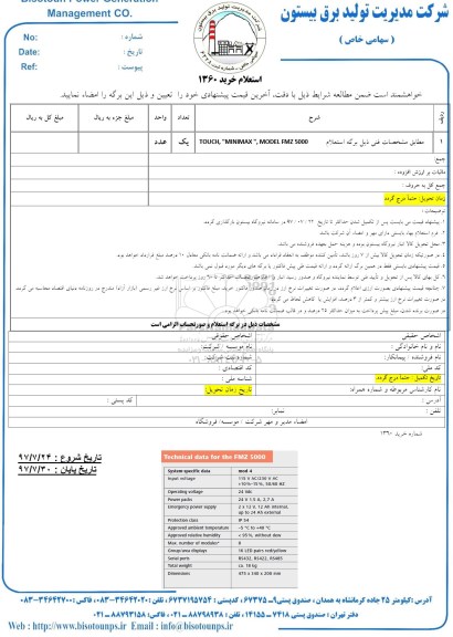 استعلام , استعلام  TOCUH MINIMAX NODEL FMZ5000
