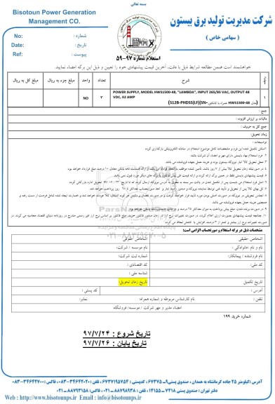 استعلام ,استعلام POWER SUPPLY
