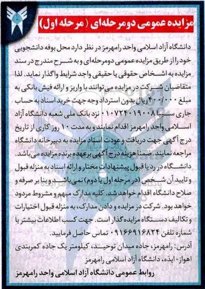 مزایده ,مزایده محل بوفه دانشجویی 