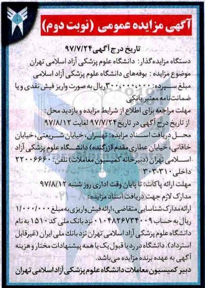 مزایده , مزایده بوفه - نوبت دوم 