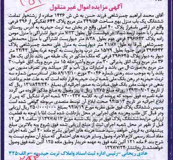 مزایده،مزایده ششدانگ یک باب منزل 349.56 مترمربع 