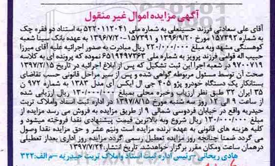 مزایده، مزایده یک دستگاه خودرو پژو 405 جی ال ایکس 1386