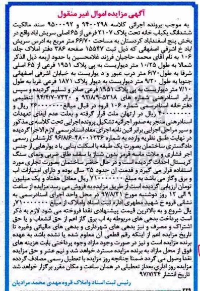 مزایده،مزایده ششدانگ یکباب خانه 66.70 مترمربع
