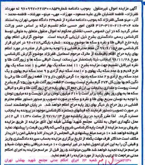 مزایده سکه ها و زیورآلات طلا