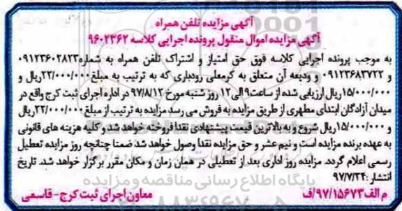 مزایده حق امتیاز و اشتراک تلفن همراه