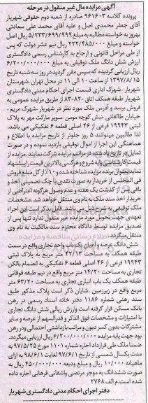 مزایده،مزایده ششدانگ یکباب عرصه و اعیان یک باب تجاری