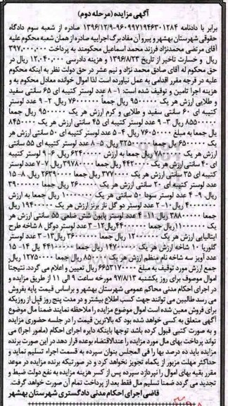 مزایده, مزایده 8 عدد لوستر کتیبه ای و...مرحله دوم