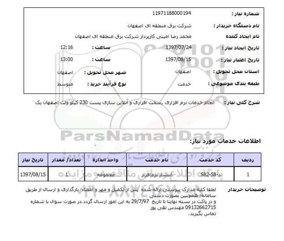 استعلام, انجام خدمات نرم افزاری، سخت افزاری و آنلاین سازی پست