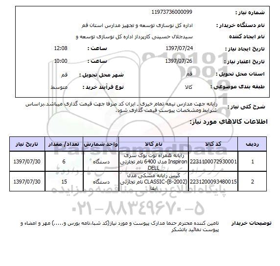 استعلام , استعلام رایانه ...