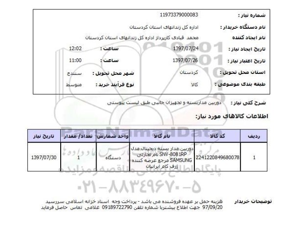 استعلام , استعلام دوربین ...