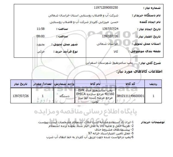 استعلام,استعلام پمپ سانتریفیوز