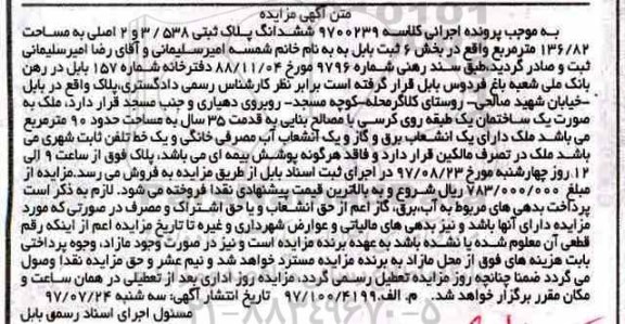 مزایده,مزایده ششدانگ پلاک ثبتی مساحت 136.82متر