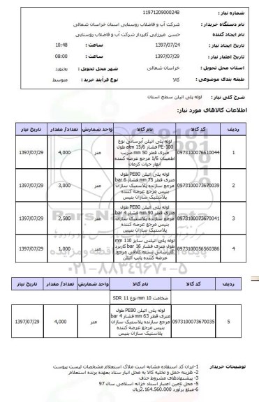 استعلام, لوله پلی اتیلن