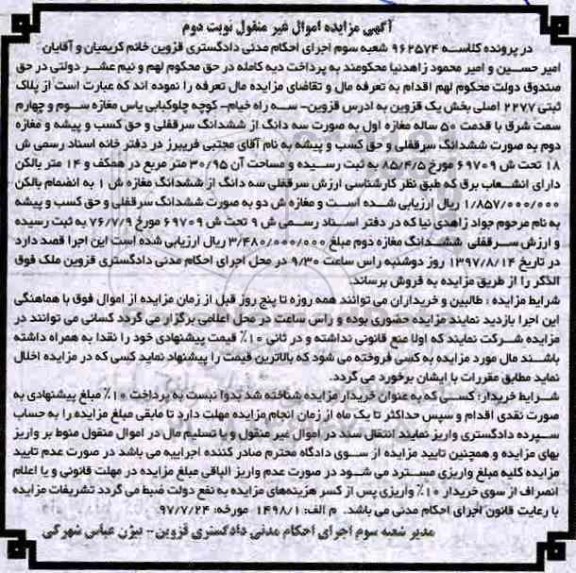 مزایده،مزایده سه دانگ از ششدانگ سرقفلی مغازه