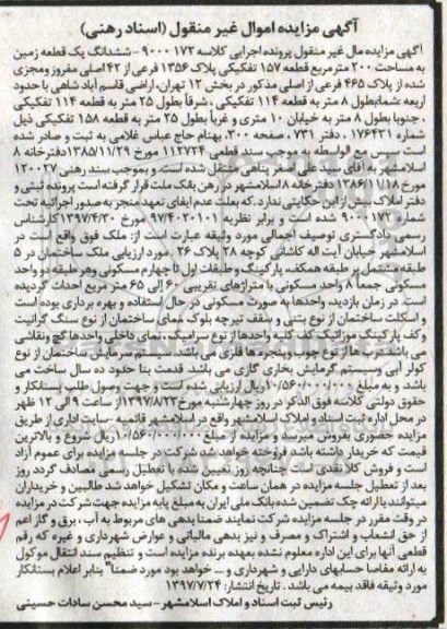 مزایده،مزایده ششدانگ زمین مساحت 200 متر قطعه 157 تفکیکی