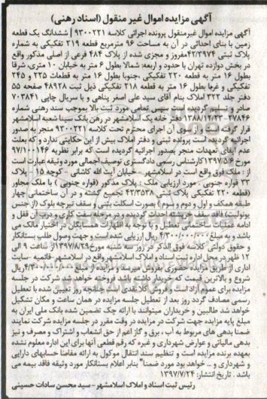 مزایده،مزایده ششدانگ زمین مساحت 96متر قطعه 219 تفکیکی