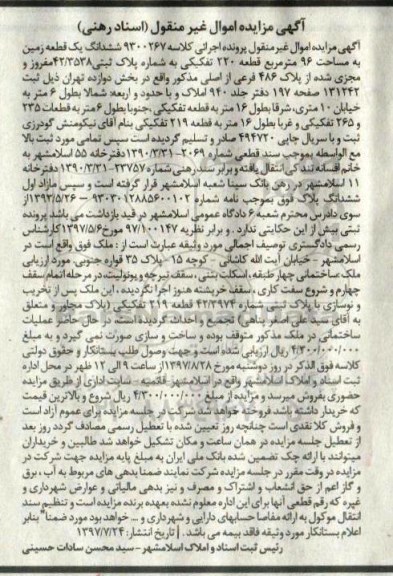 مزایده،مزایده ششدانگ زمین مساحت 200 متر قطعه 157 تفکیکی