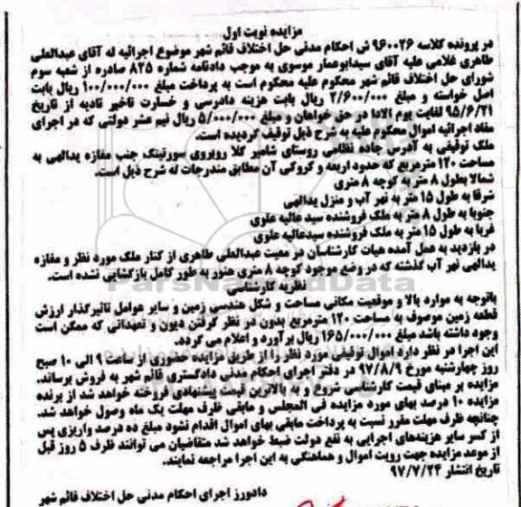 مزایده,مزایده قطعه زمین مساحت 120 مترمربع