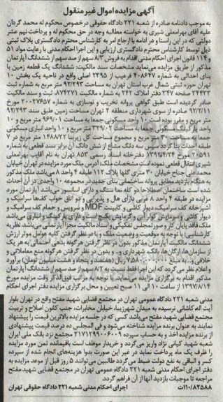 مزایده،مزایده ششدانگ زمین مساحت 92.293متر