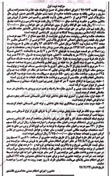 مزایده,مزایده فروش ملک مشاعی