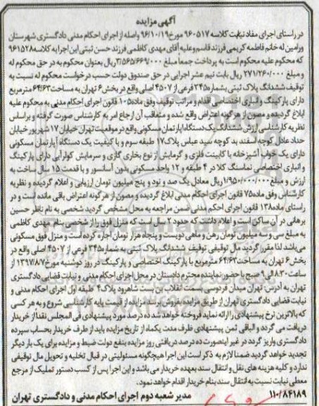 مزایده,مزایده ششدانگ پلاک ثبتی 64.63 مترمربع 