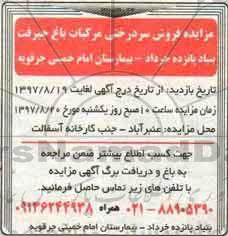 آگهی مزایده, مزایده ​فروش سردرختی مرکبات باغ