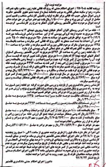 مزایده,مزایده یک قطعه زمین زراعی مساحت 5493 مترمربع