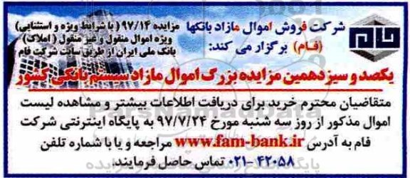 یکصد و سیزدهمین مزایده بزرگ اموال مازاد