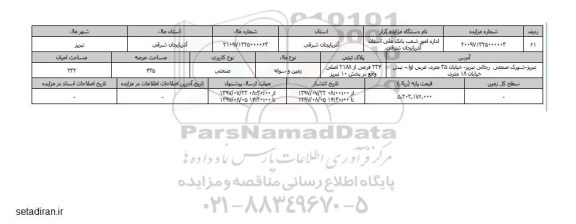 مزایده,مزایده زمین و سوله صنعتی مساحت عرصه 435متر