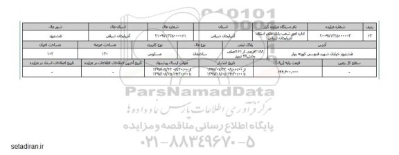 مزایده,مزایده ساختمان مسکونی مساحت عرصه 130متر