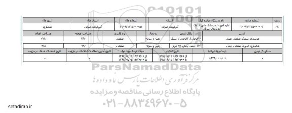 مزایده,مزایده زمین و سوله صنعتی مساحت عرصه 786مترمربع