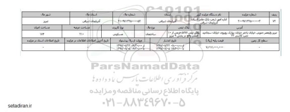 مزایده,مزایده ساختمان مسکونی مساحت عرصه 210متر بخش 9 تبریز