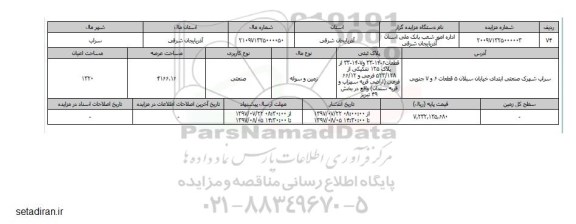 مزایده,مزایده زمین و سوله صنعتی مساحت عرصه 4166.16متر 