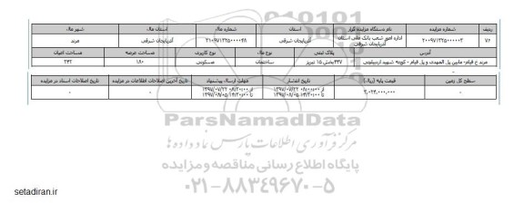 مزایده,مزایده ساختمان مسکونی مساحت عرصه 180متر 