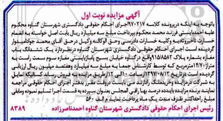 مزایده،مزایده ششدانگ مغازه مساحت 14/70متر