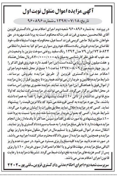 مزایده, مزایده یک دستگاه خودروی سواری سراتو کیا