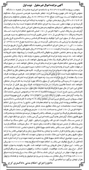 مزایده,مزایده عرصه و اعیان آپارتمان 118.78 مترمربع