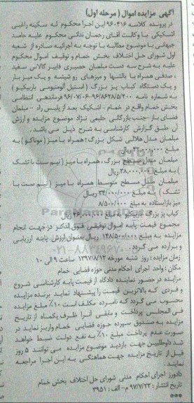 مزایده,مزایده مبلمان ...