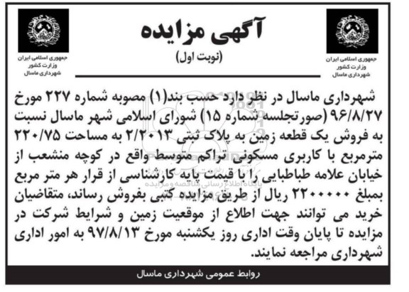 مزایده,مزایده فروش یک قطعه زمین مساحت 220.75متر 