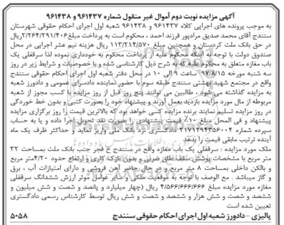 مزایده,مزایده سرقفلی مغازه مساحت 32متر
