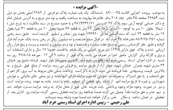 مزایده,مزایده ششدانگ عمارت مساحت یکصد و نود متر