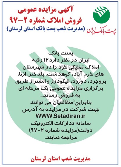 مزایده,مزایده  فروش 12 رقبه املاک تملیکی 