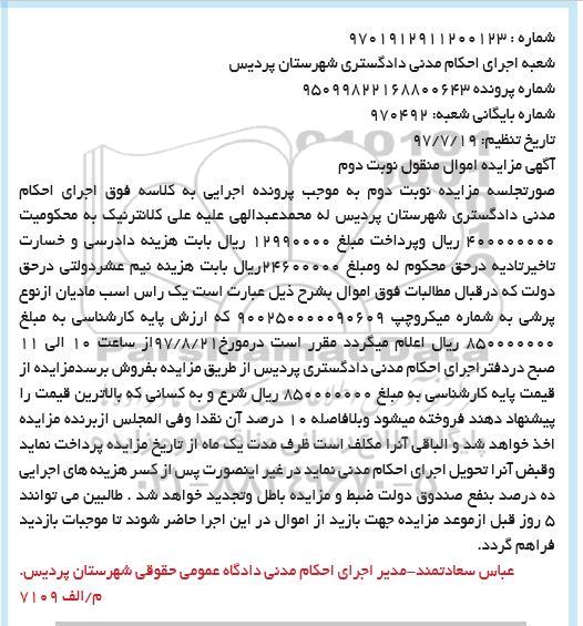 مزایده , مزایده یک راس اسب مادیان - نوبت دوم 