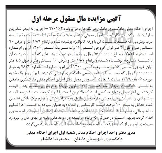 مزایده یخچال سه درب ویترینی - یخچال دو درب