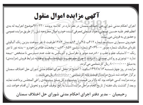 مزایده خودروی سواری سیناد