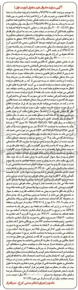 مزایده،مزایده ششدانگ پلاک ثبتی 162/49324 نوبت اول