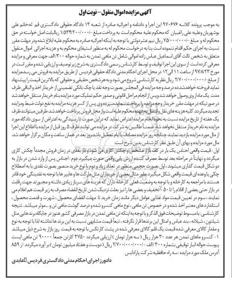 مزایده, مزایده کنسرو ماهان تمدن