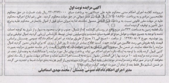 مزایده،مزایده یک قطعه زمین مساحت 332متر نوبت اول